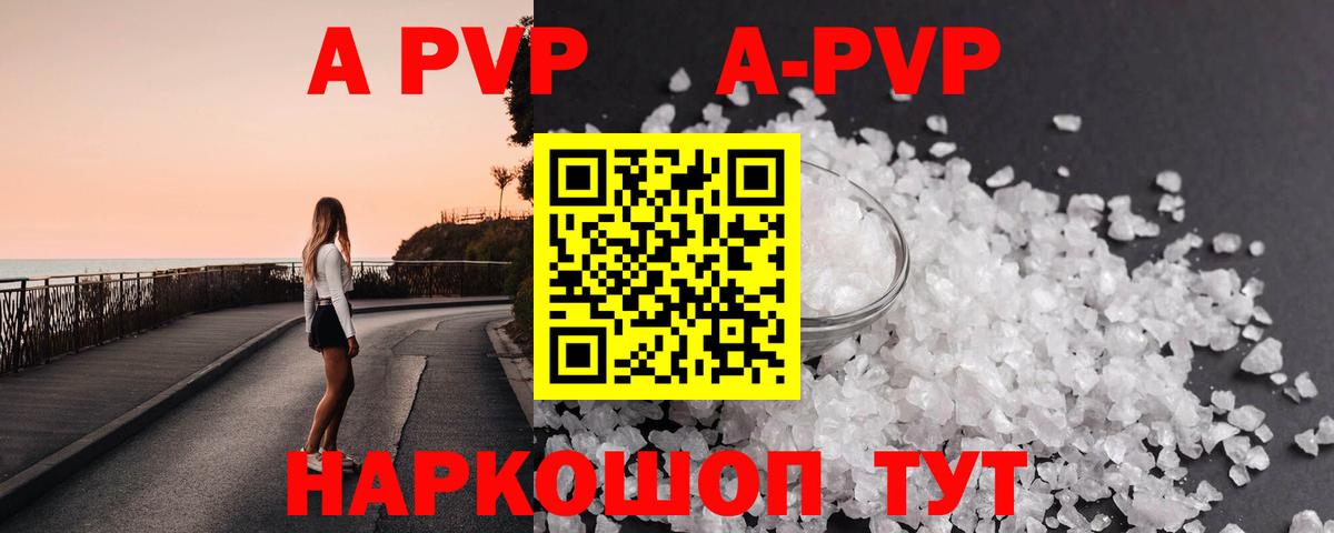 где купить наркоту  A-PVP СК КРИС  Альфа ПВП Соль  Вход с VPN  A PVP  APVP Crystall  Ярцево 