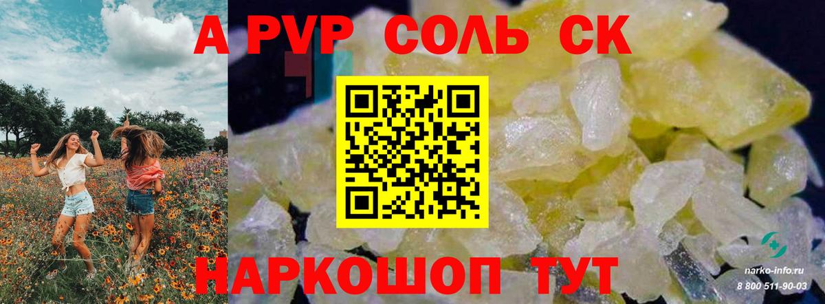 APVP крисы CK Ярцево
