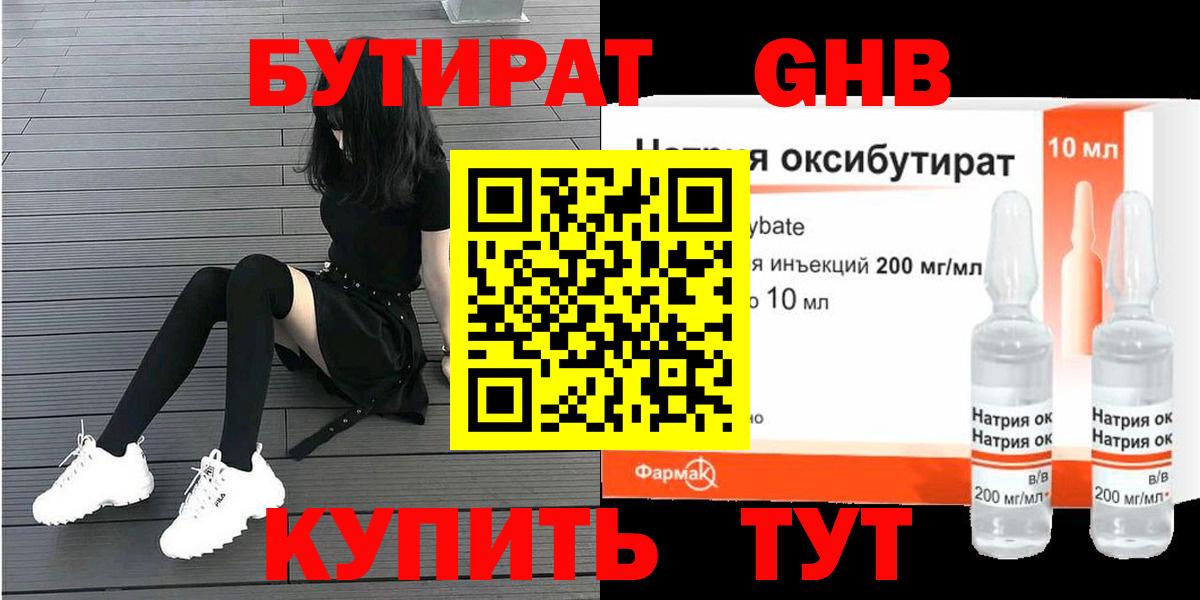 БУТИРАТ BDO Ярцево