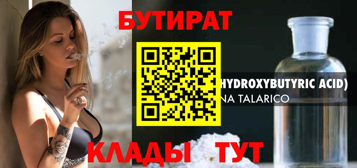 Бутират оксибутират  Вход с VPN  Ярцево 