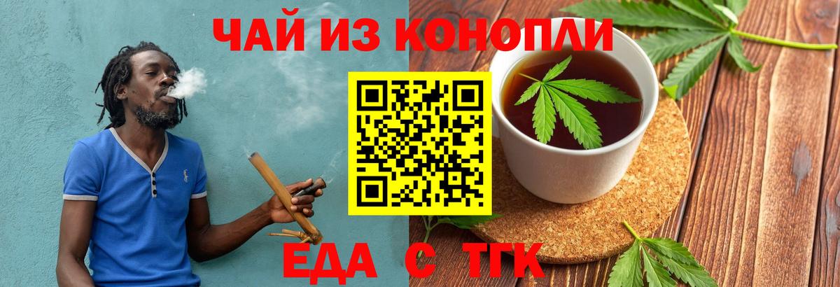 Еда ТГК конопля  Вход с VPN  Ярцево 