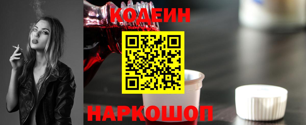 Кодеиновый сироп Lean напиток Lean (лин)  Codein напиток Lean (лин)  Вход с VPN  Ярцево 