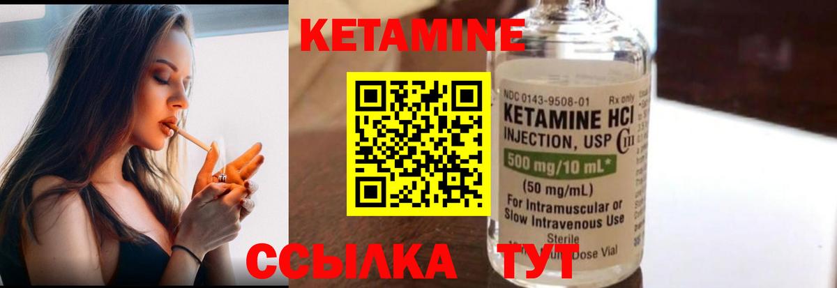 КЕТАМИН VHQ Ярцево