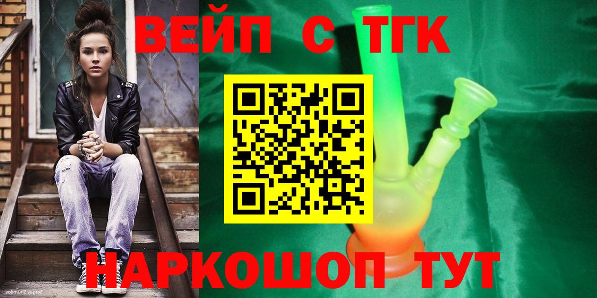 ТГК жижа  Вход с VPN  Ярцево 