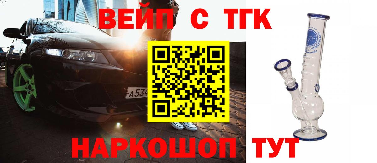 Дистиллят ТГК вейп Ярцево